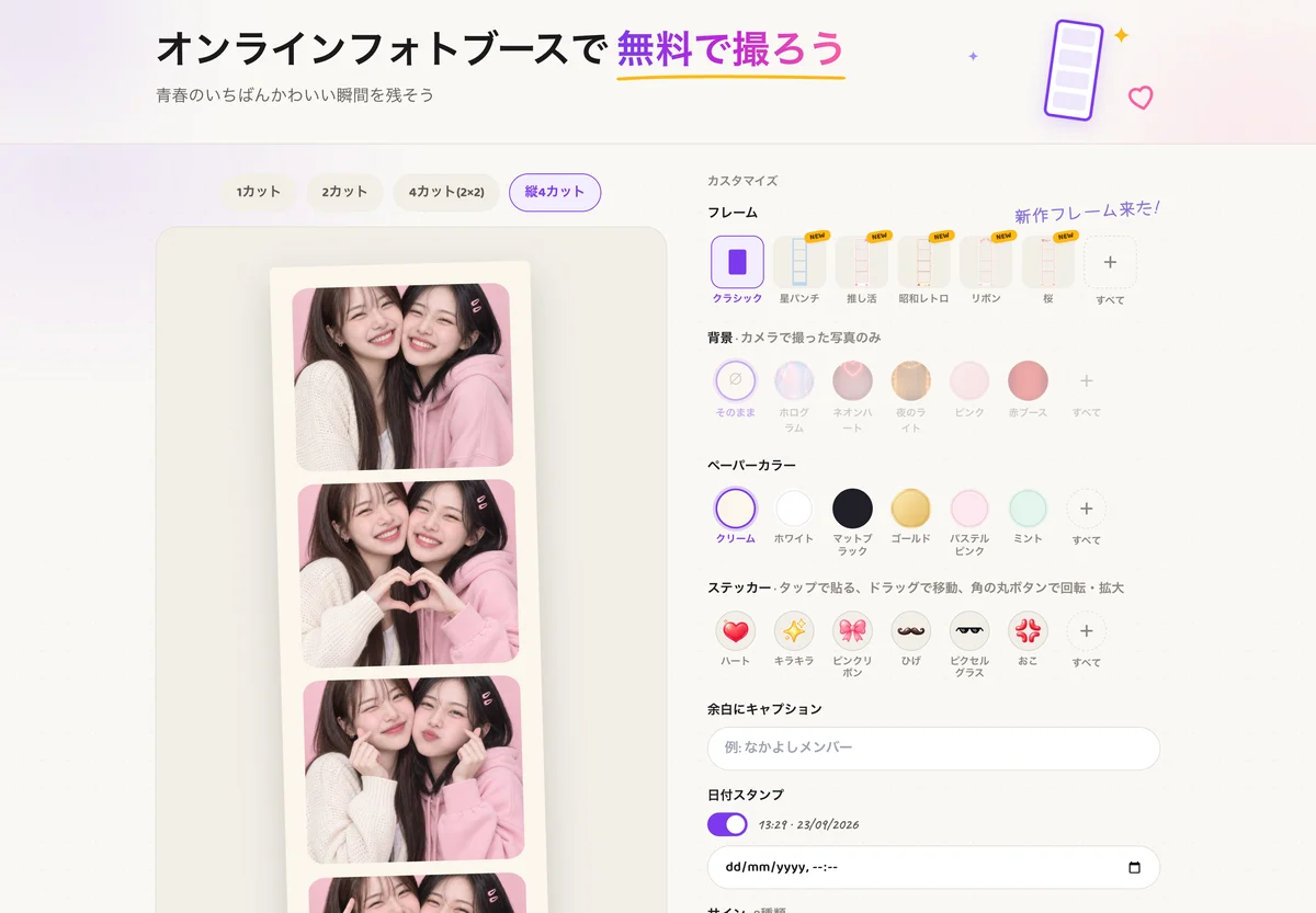 オンラインフォトブースの画面とカスタマイズパネル