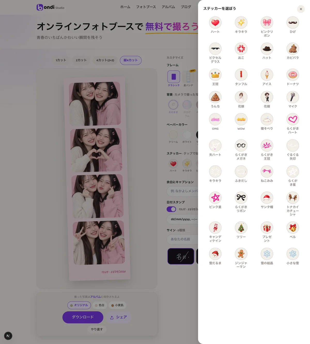 オンラインフォトブースのステッカーライブラリ